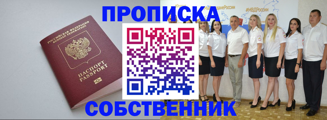 временная регистрация для школы в Учалы