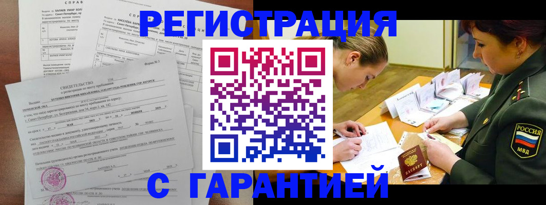 временная регистрация в квартире в Учалы