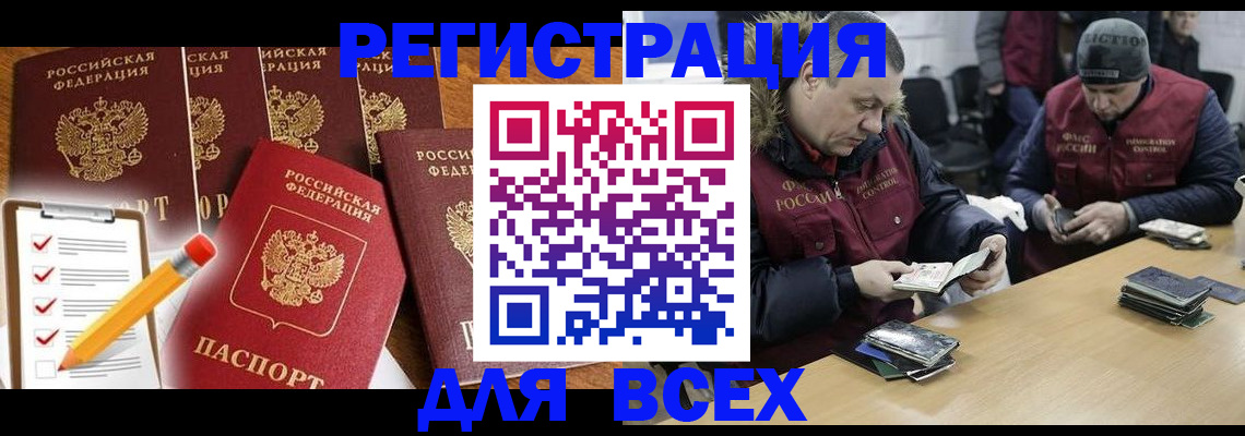 временная регистрация недорого в Учалы