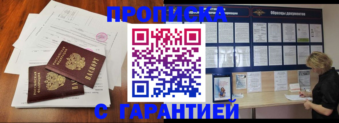 прописка для школы в Учалы